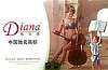 Chinese Lingerie Company Reveals Bizarre Princess Di Ad