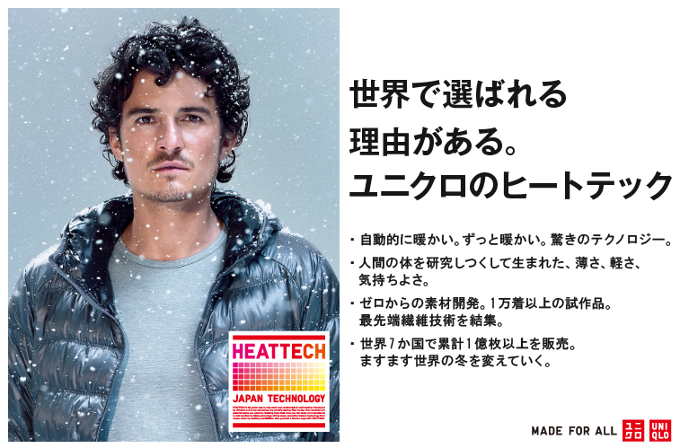 Photos of Orlando Bloom for Uniqlo Autumn Winter 2010 Photos of Orlando Bloom for Uniqlo Autumn Winter 2010