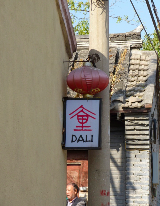 Dali Courtyard