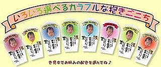 Japanese Rice Sack Babies