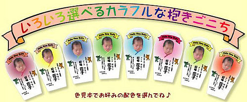 Japanese Rice Sack Babies