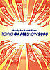 Tokyo Game Show Kicks Off Tomorrow!
