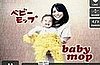The Baby Mop