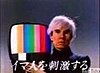 Flashback: Andy Warhol In Japanese Commercial