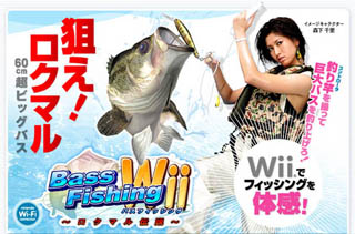 Would You Play: Bass Fishing Wii?